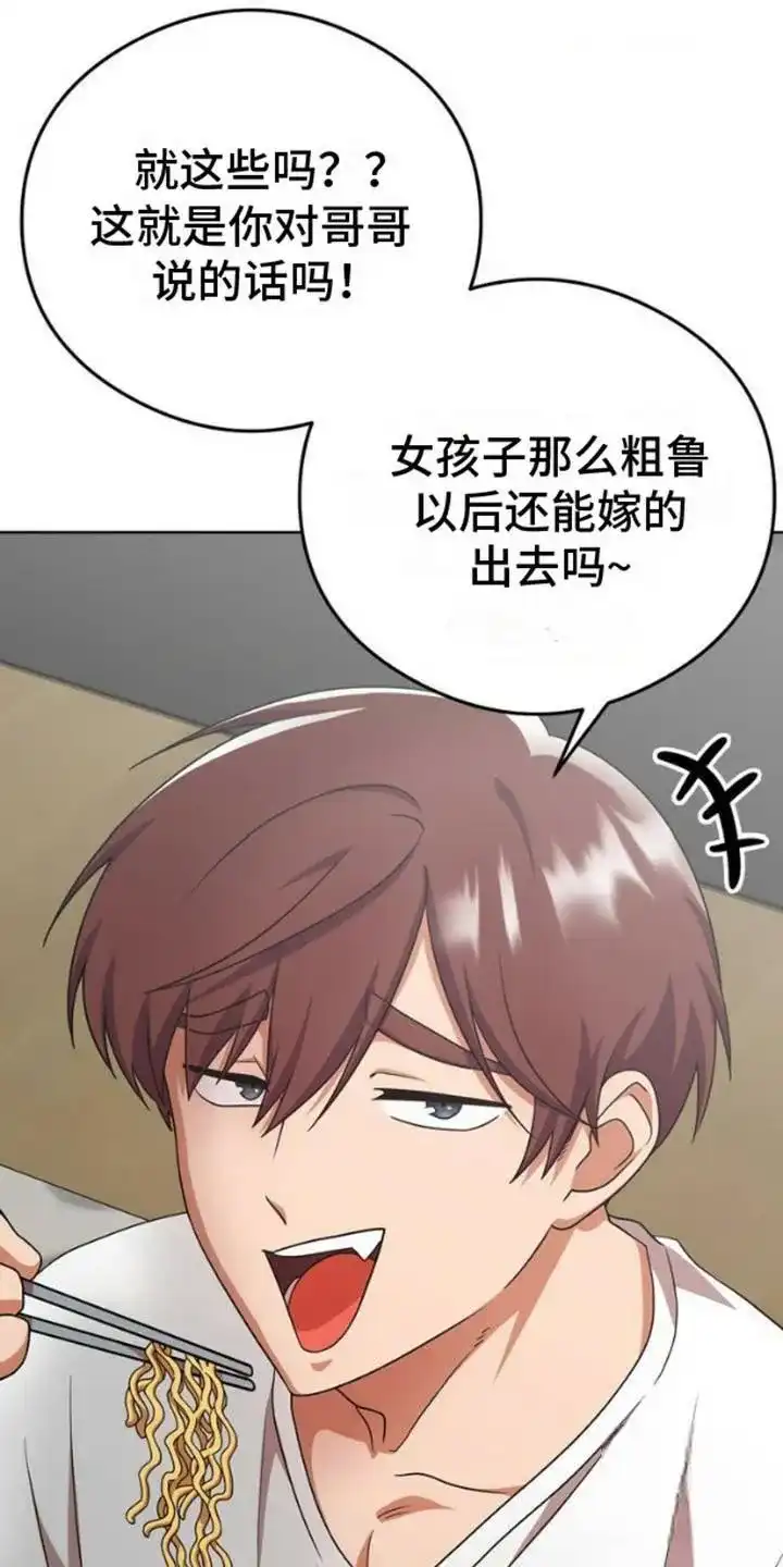《幻想训教》第1话 第10页