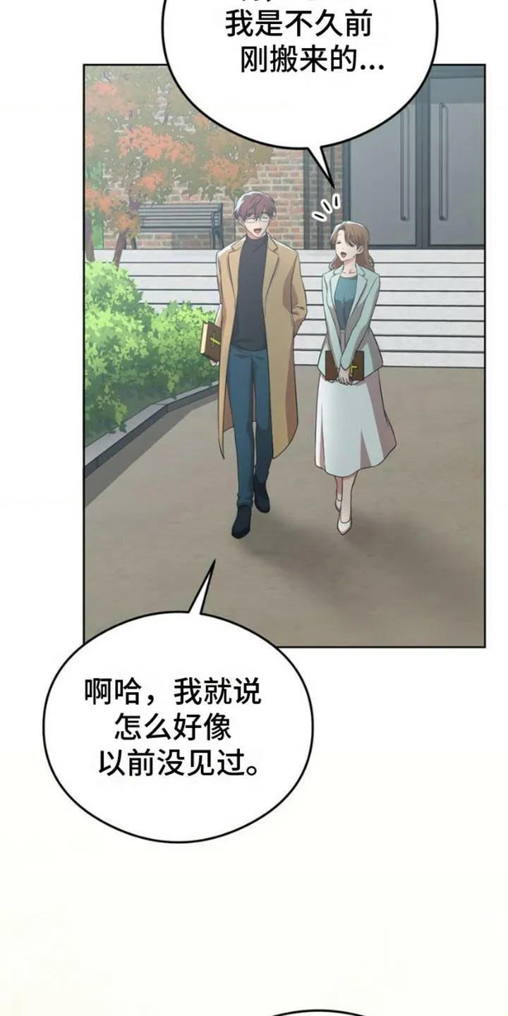 《幻想训教》第1话 第15页