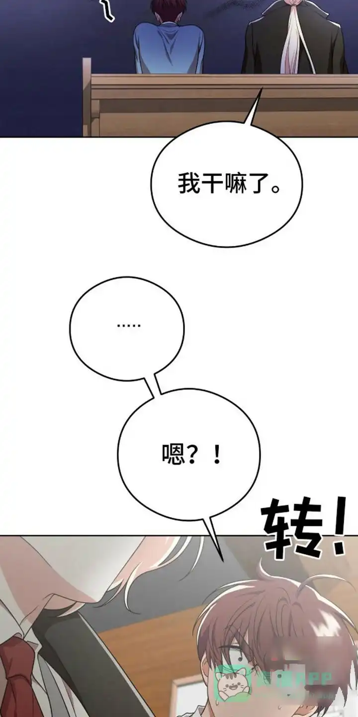 《幻想训教》第10话 第6页