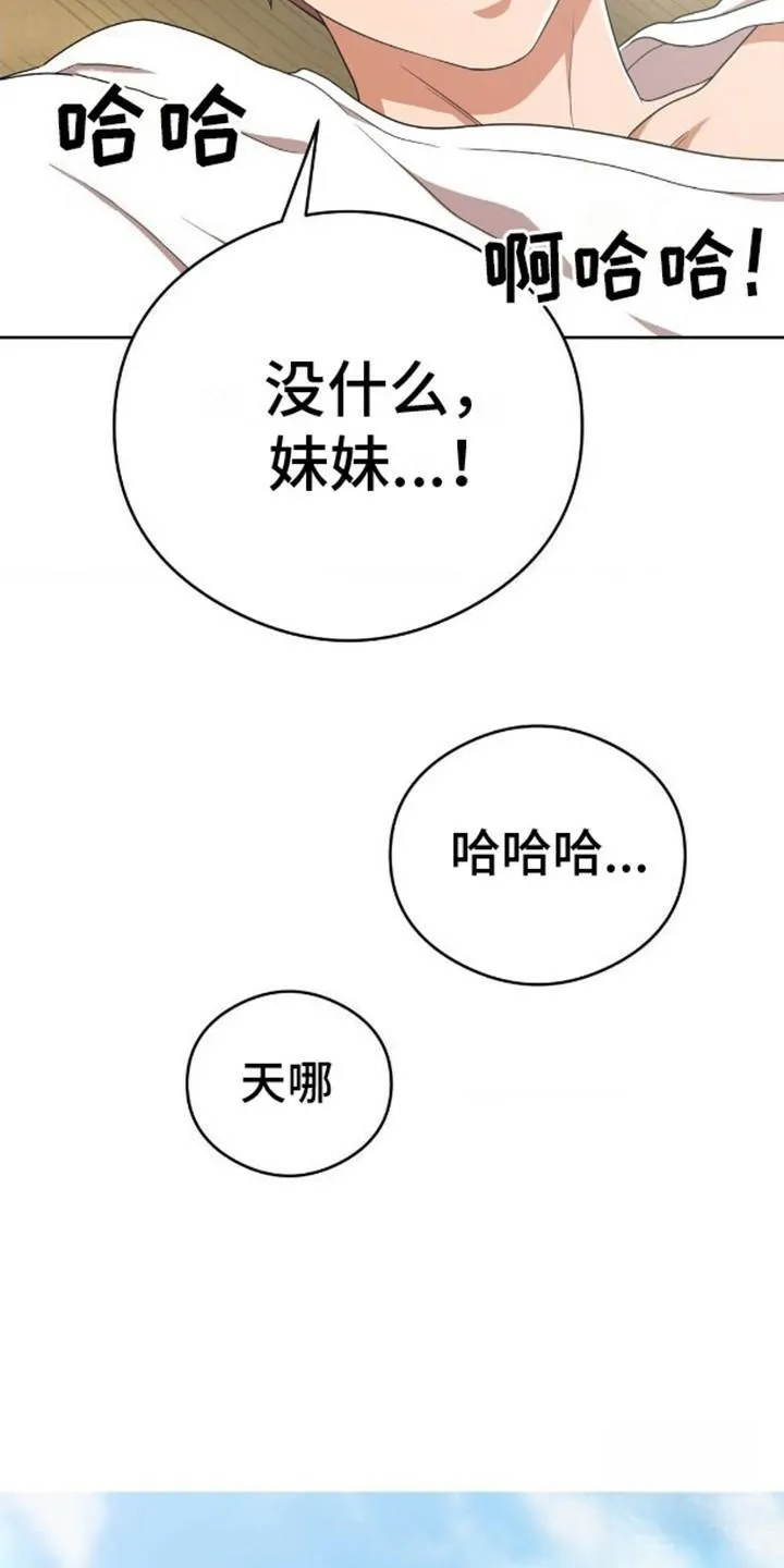《幻想训教》第10话 第23页