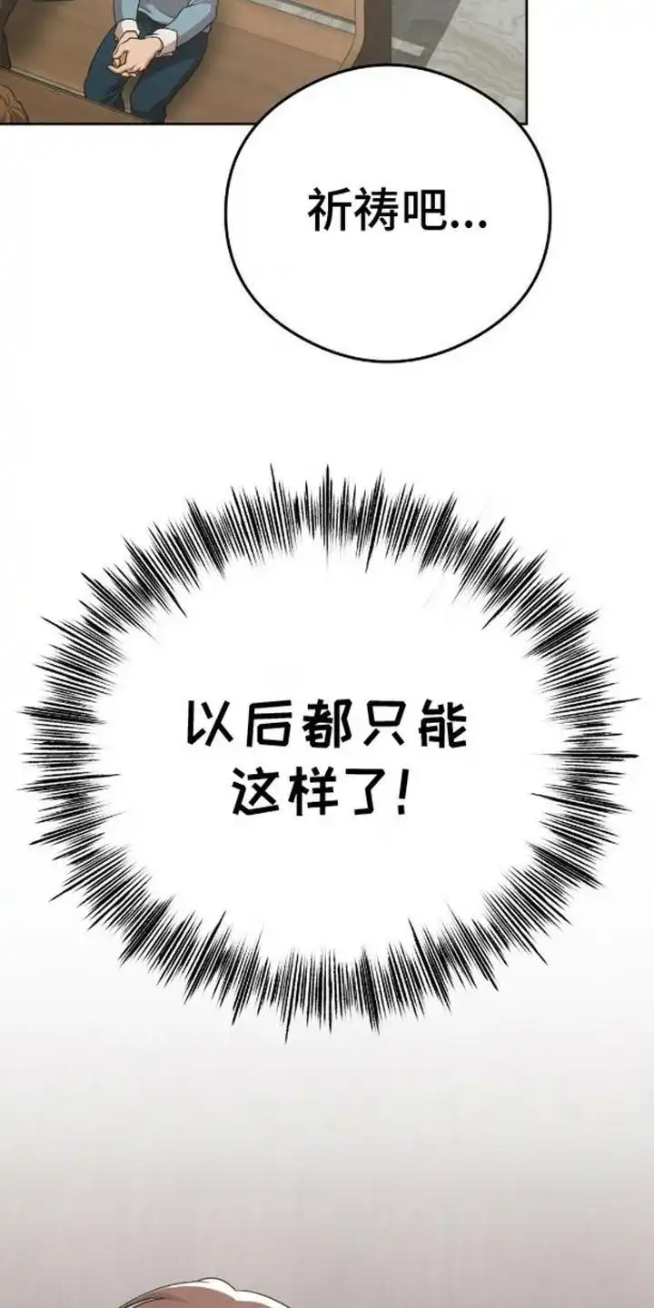 《幻想训教》第10话 第2页