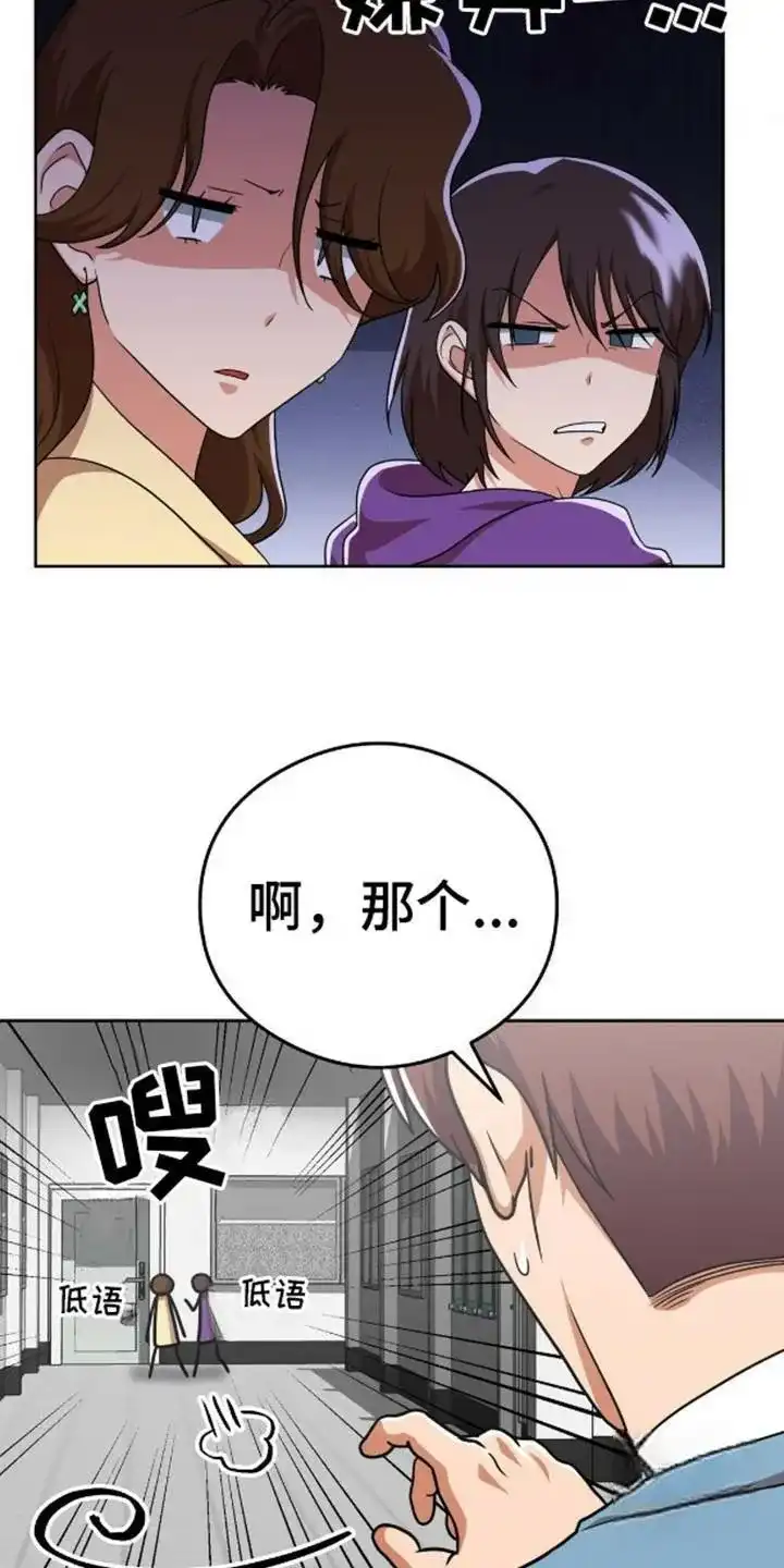 《幻想训教》第10话 第25页