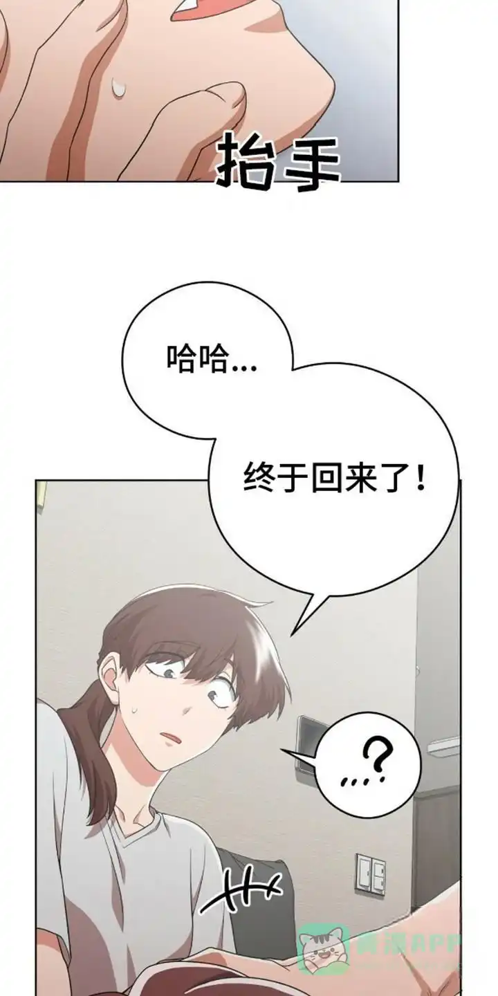 《幻想训教》第10话 第21页