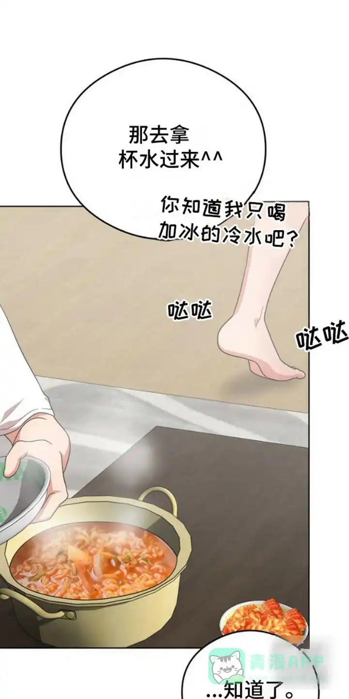 《幻想训教》第2话 第11页