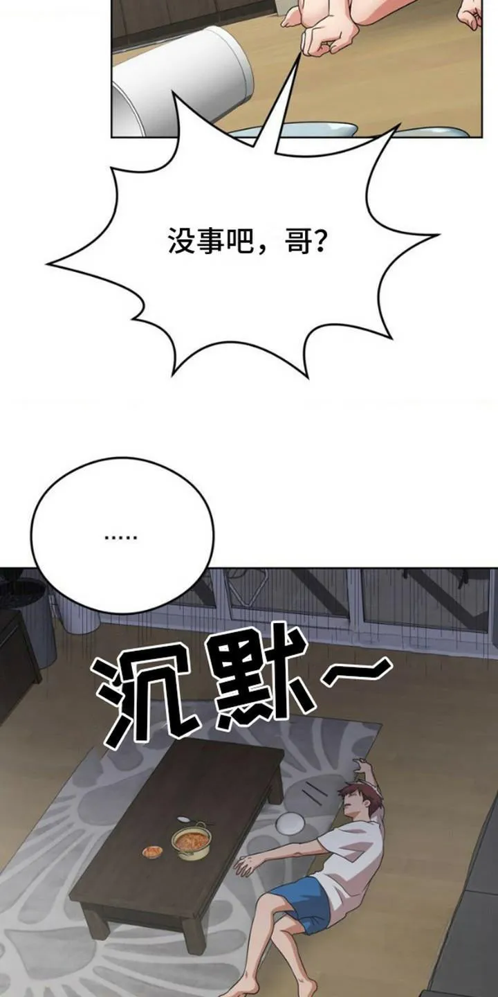 《幻想训教》第2话 第24页