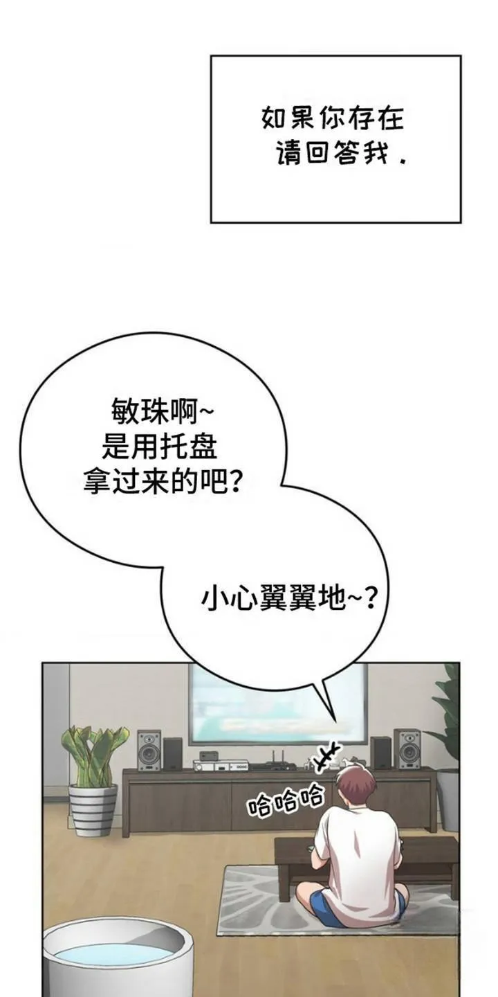 《幻想训教》第2话 第18页