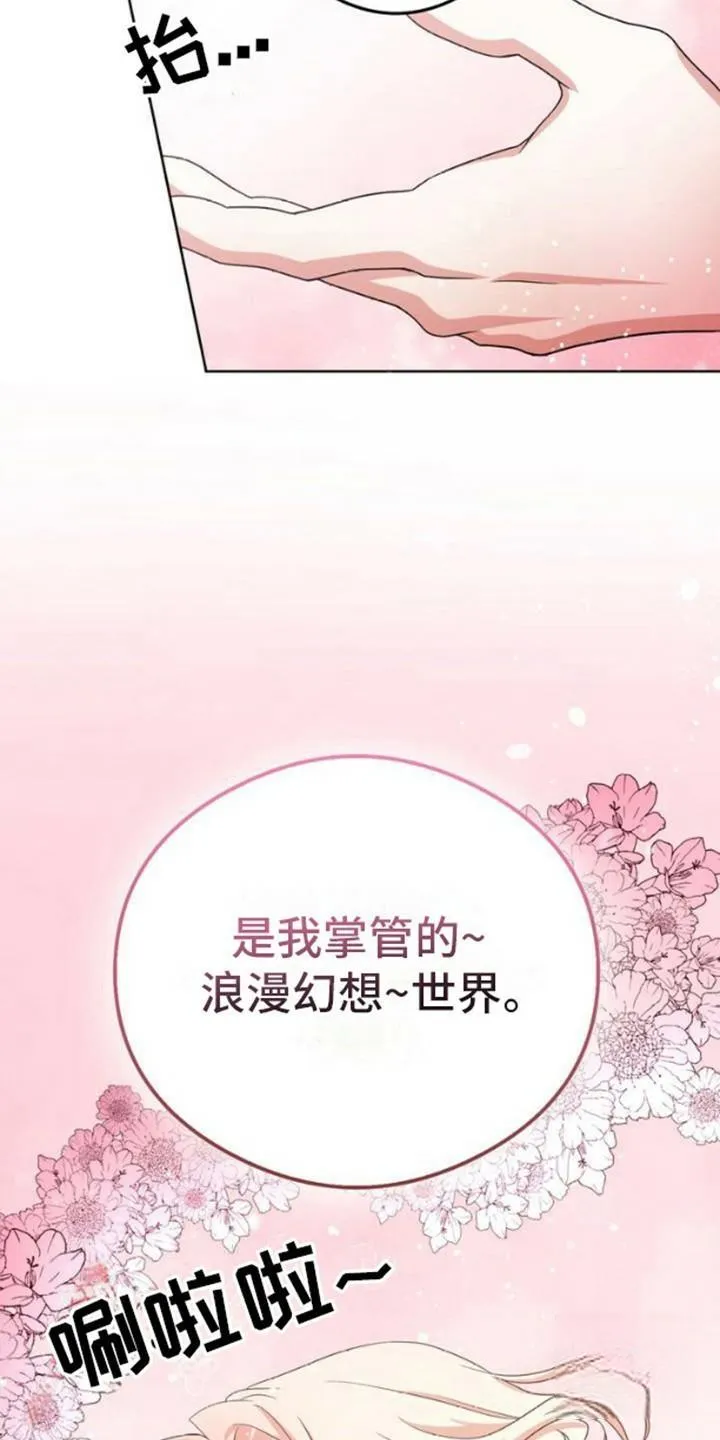 《幻想训教》第3话 第19页