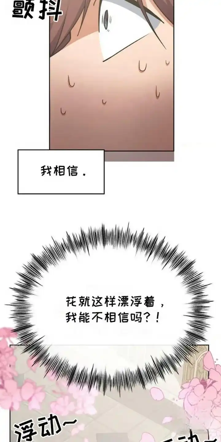 《幻想训教》第3话 第23页