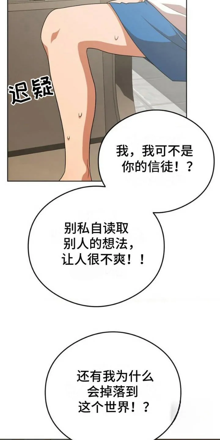 《幻想训教》第3话 第5页