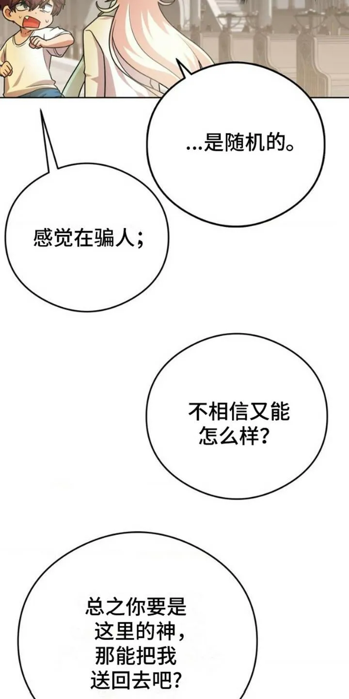 《幻想训教》第3话 第7页