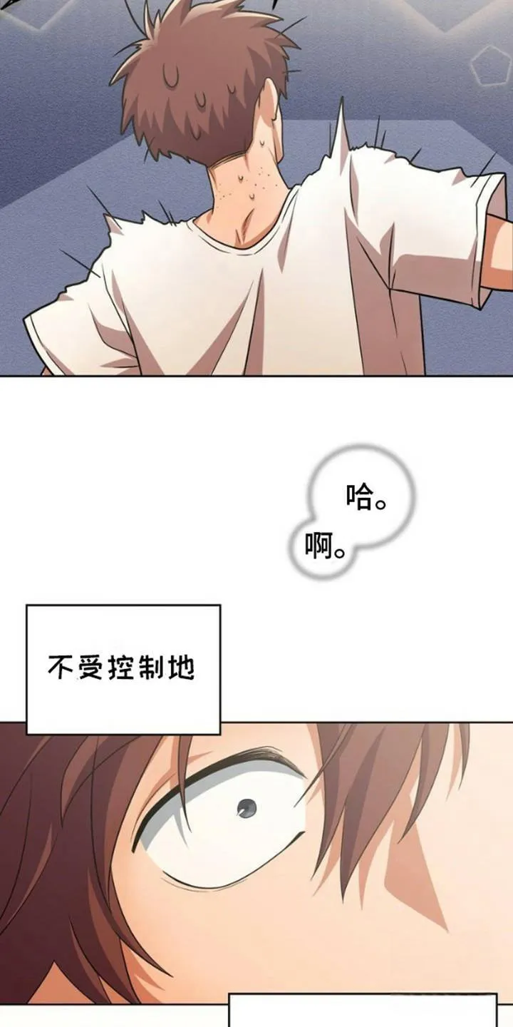 《幻想训教》第3话 第14页