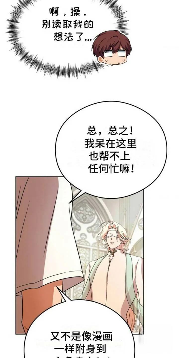 《幻想训教》第3话 第10页