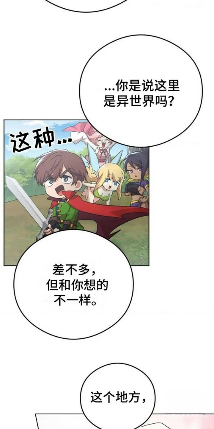 《幻想训教》第3话 第18页