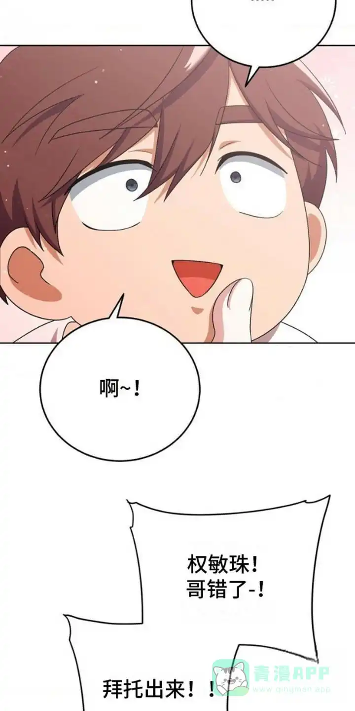 《幻想训教》第3话 第21页