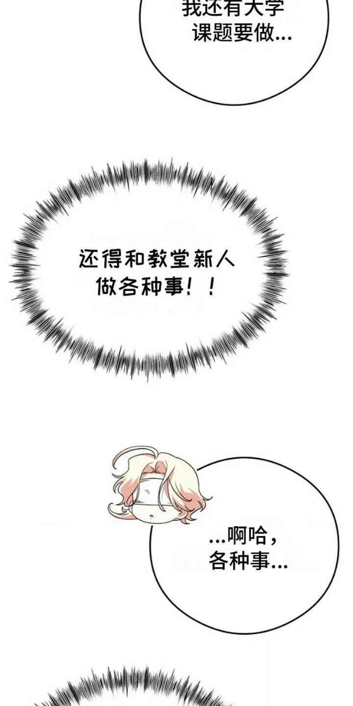 《幻想训教》第3话 第9页