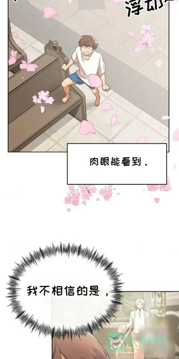《幻想训教》第3话 第1页