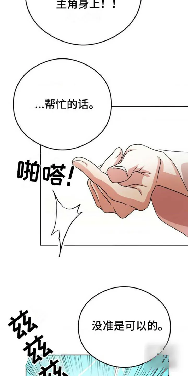 《幻想训教》第3话 第12页