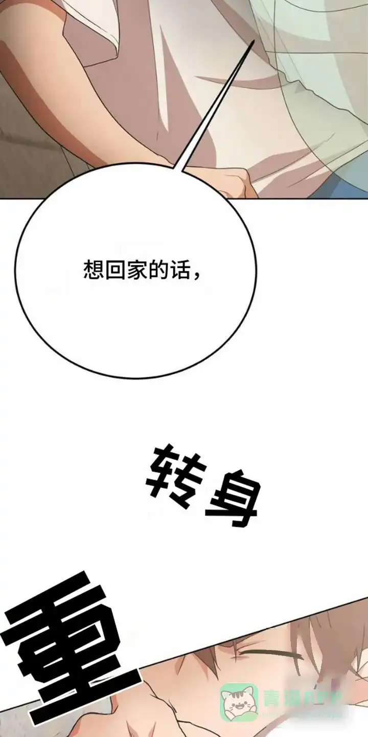 《幻想训教》第4话 第16页