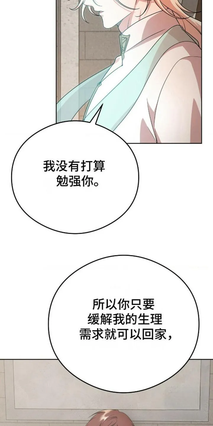 《幻想训教》第4话 第10页