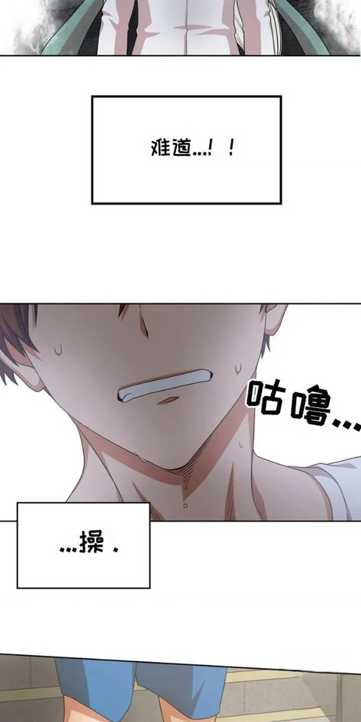 《幻想训教》第4话 第13页