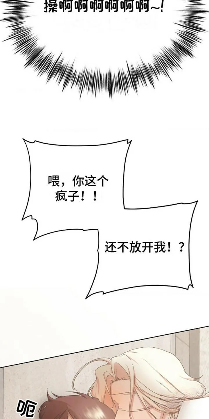 《幻想训教》第4话 第20页