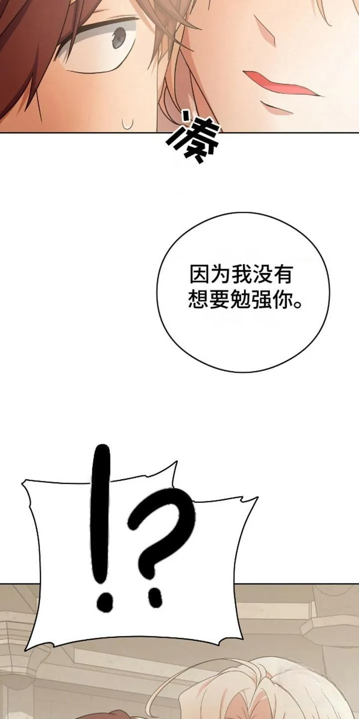 《幻想训教》第4话 第2页