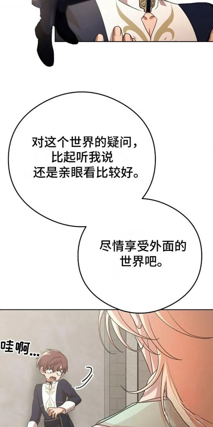 《幻想训教》第5话 第18页