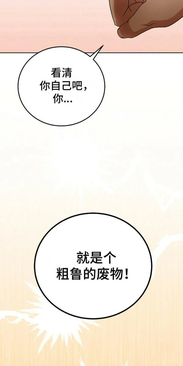 《幻想训教》第6话 第7页