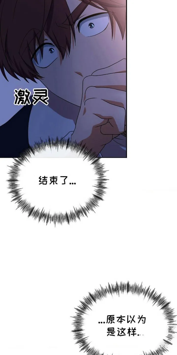 《幻想训教》第6话 第19页
