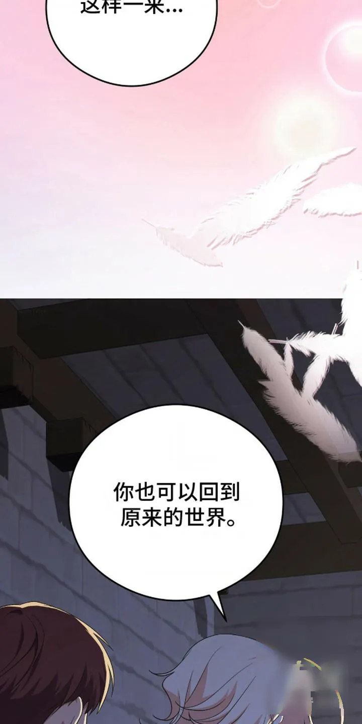 《幻想训教》第7话 第3页