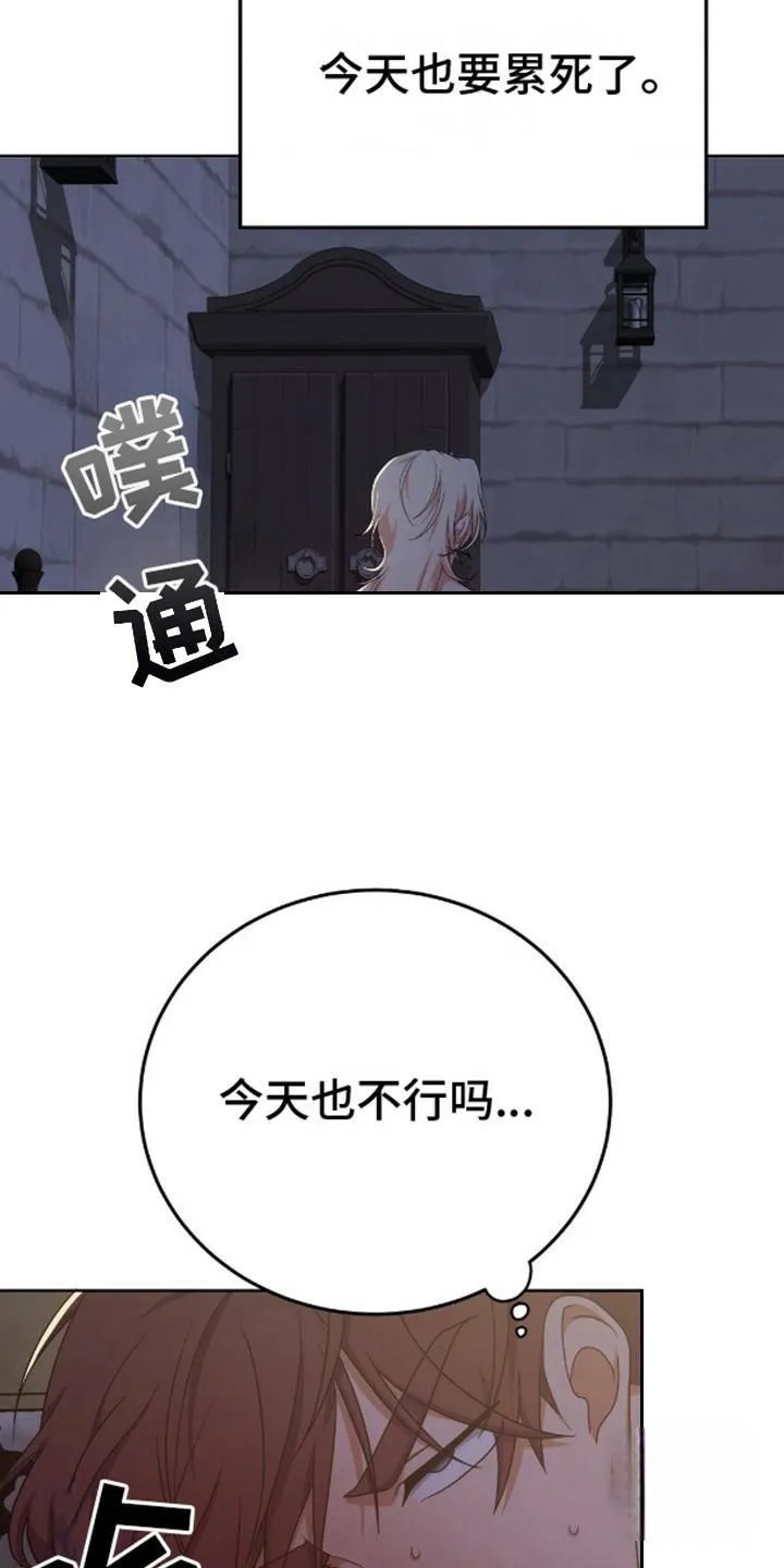 《幻想训教》第7话 第19页