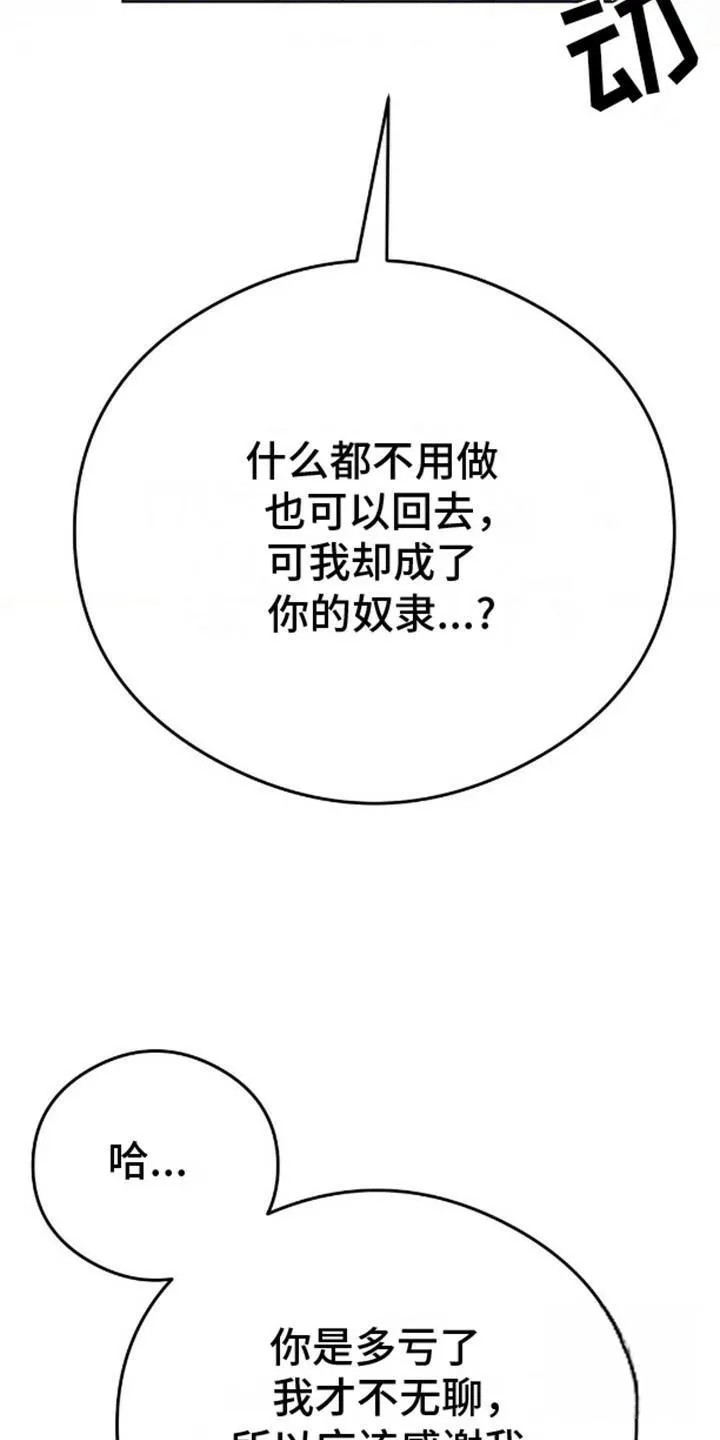 《幻想训教》第7话 第8页