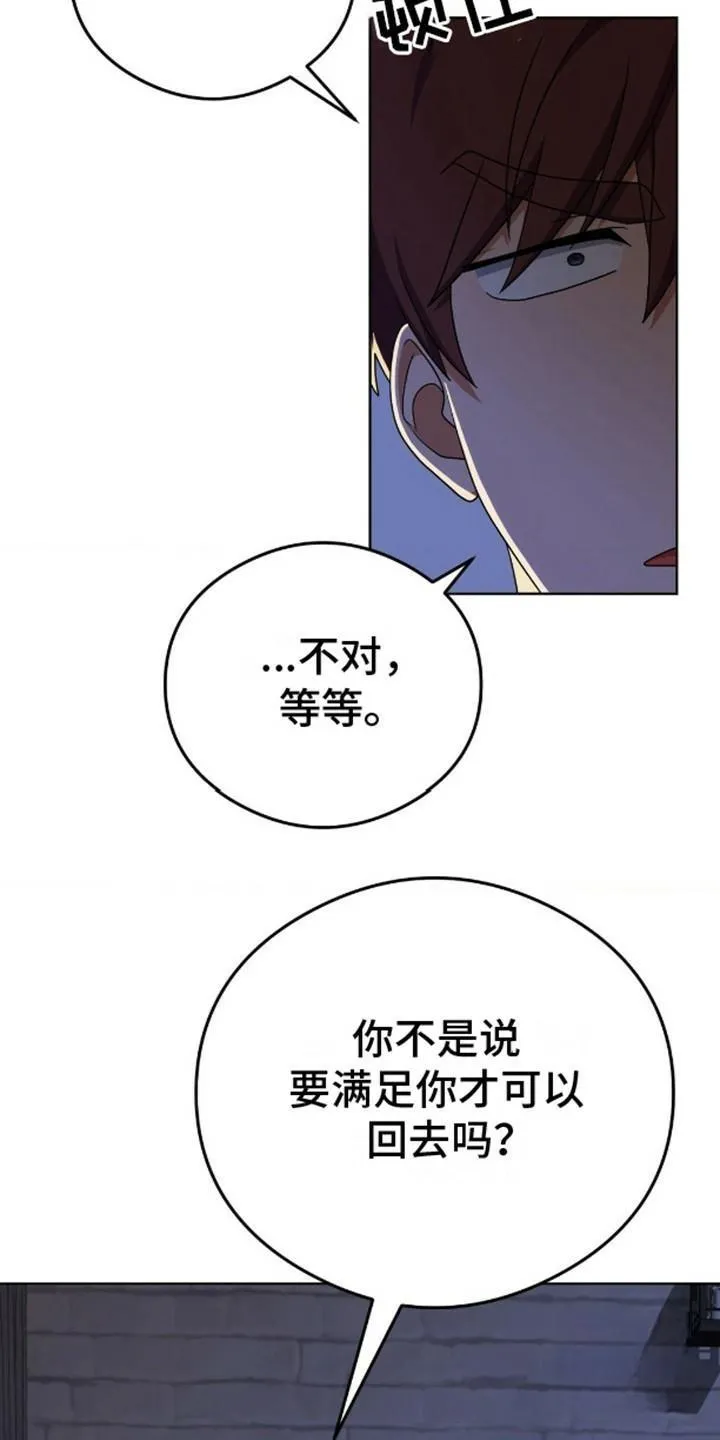 《幻想训教》第7话 第5页