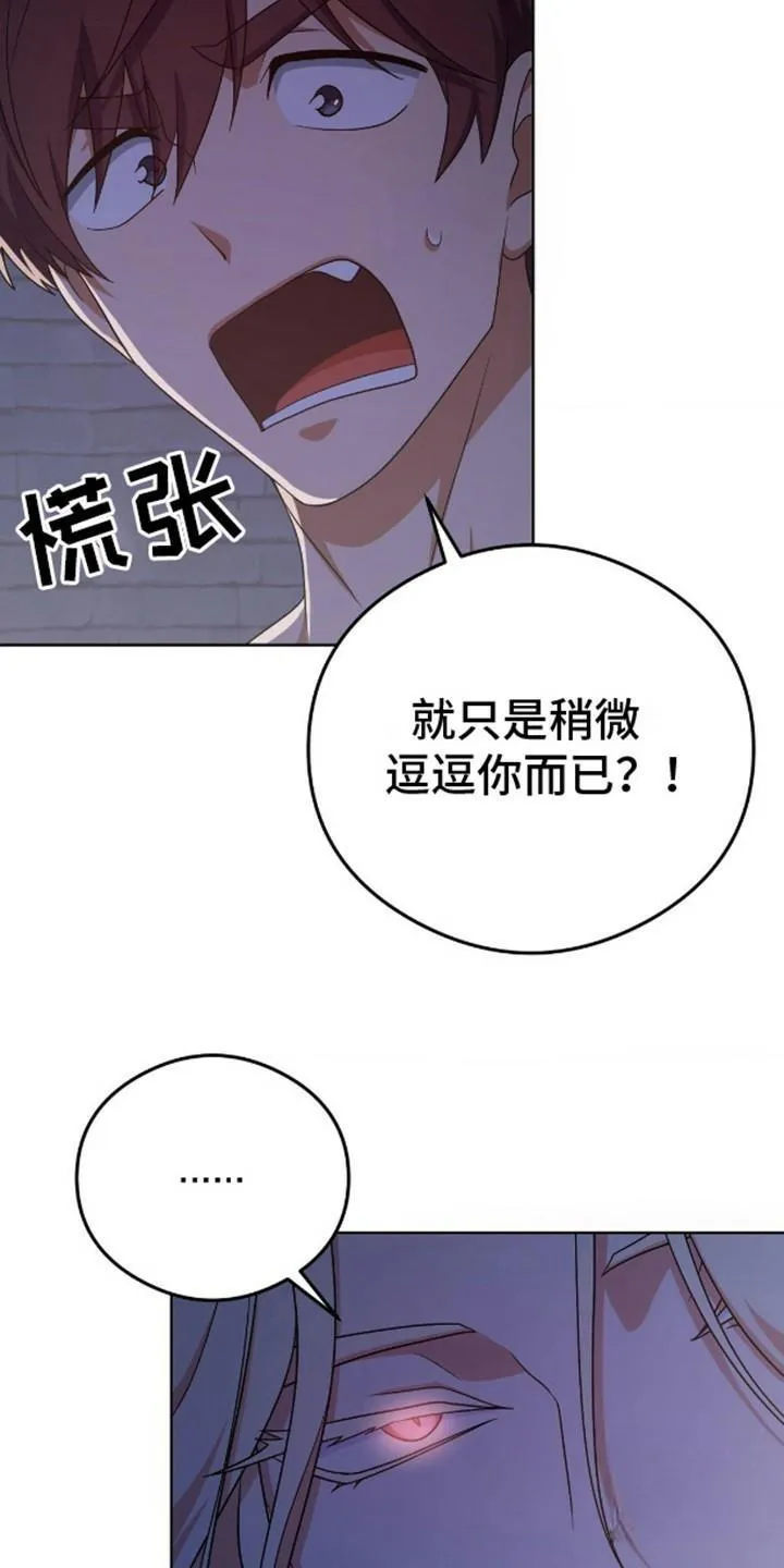 《幻想训教》第8话 第15页