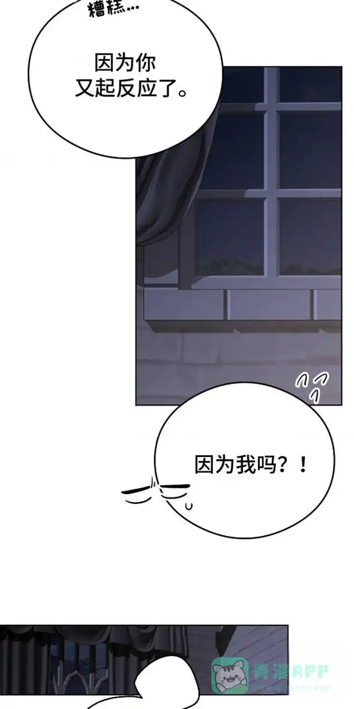 《幻想训教》第8话 第6页