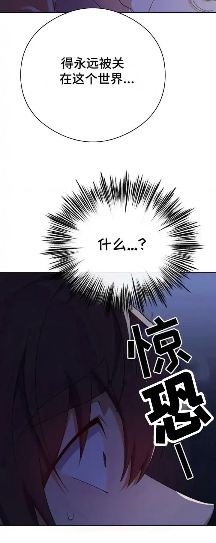 《幻想训教》第8话 第18页