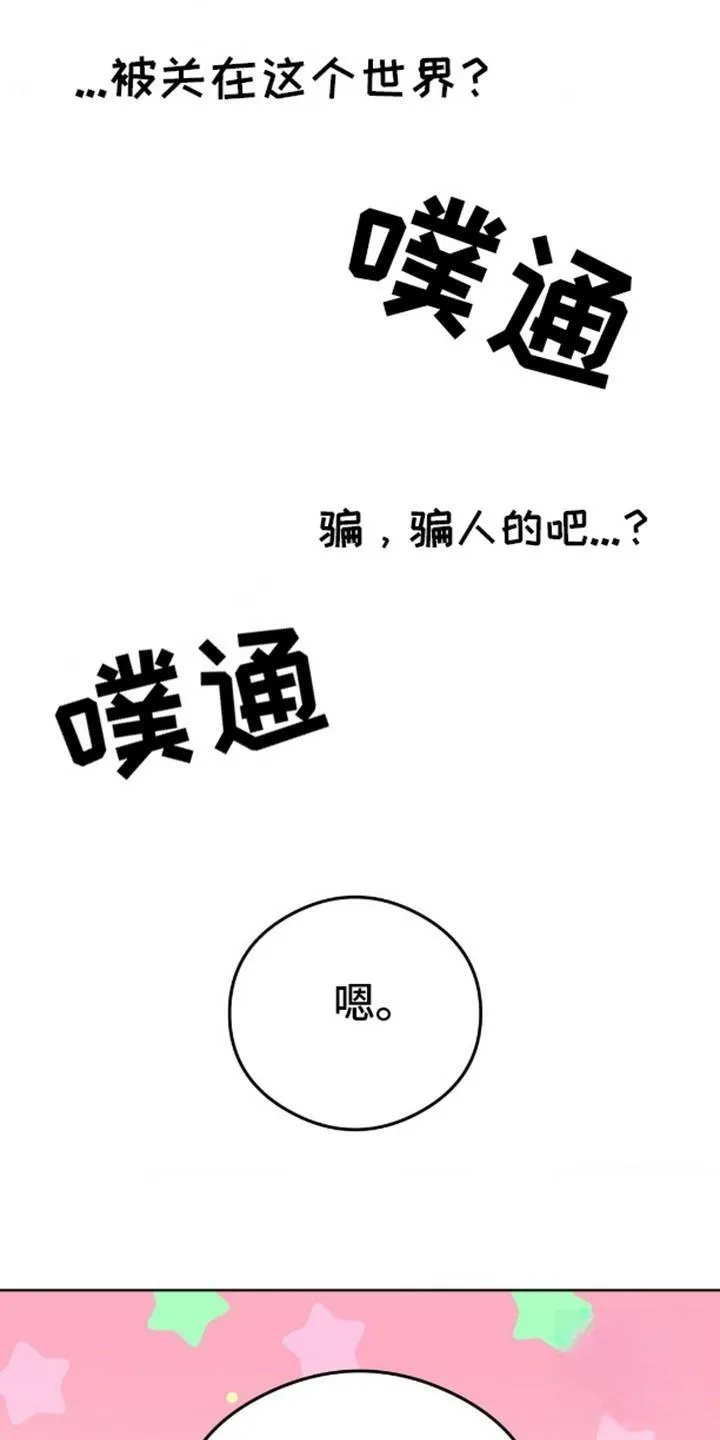 《幻想训教》第8话 第2页