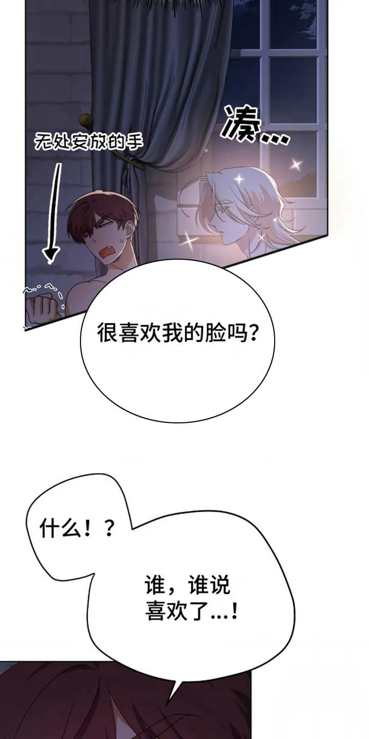 《幻想训教》第8话 第14页