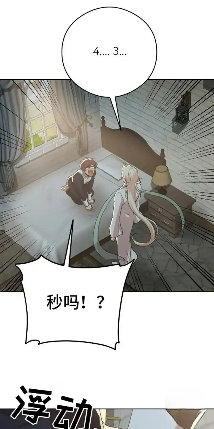 《幻想训教》第9话 第5页