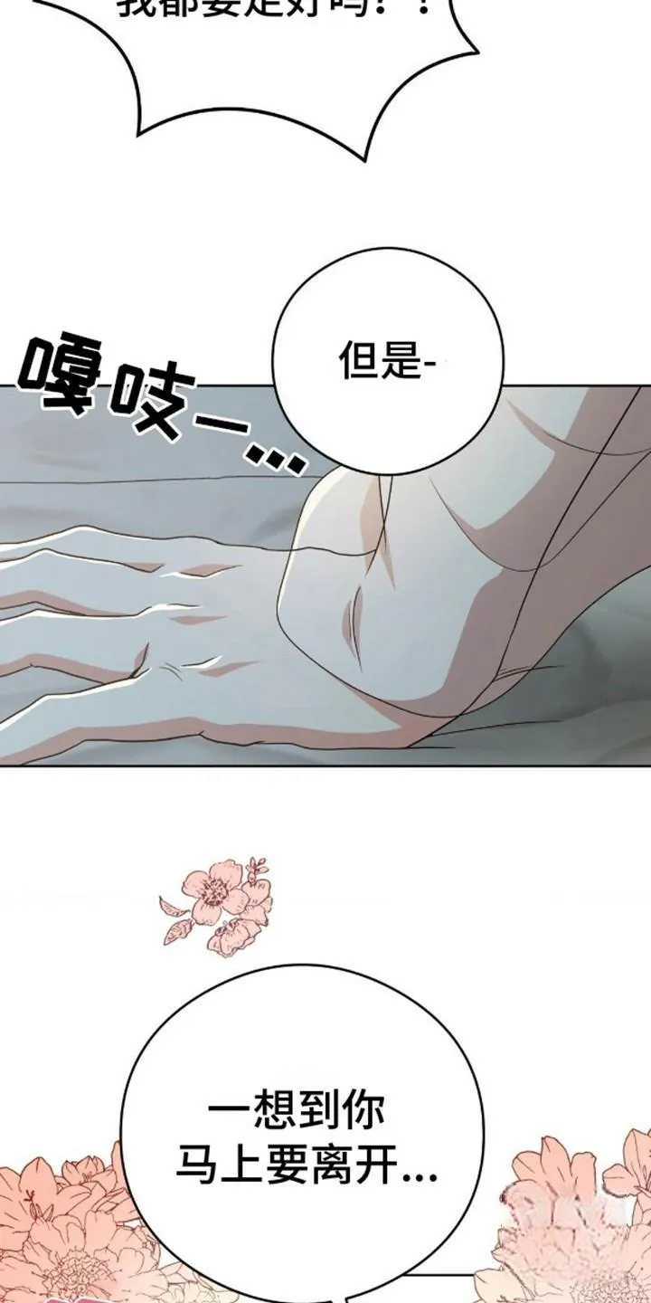 《幻想训教》第9话 第19页