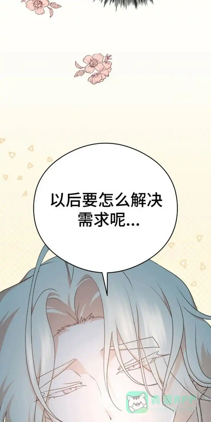 《幻想训教》第9话 第1页