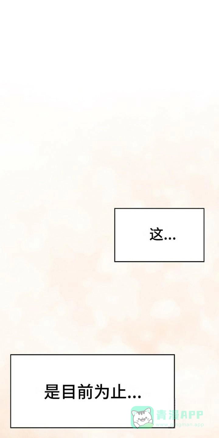 《幻想训教》第9话 第11页
