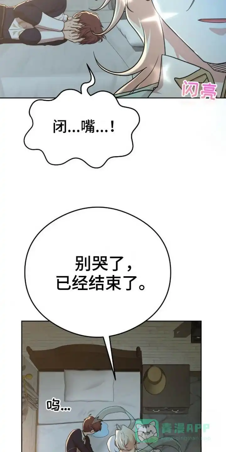 《幻想训教》第9话 第16页