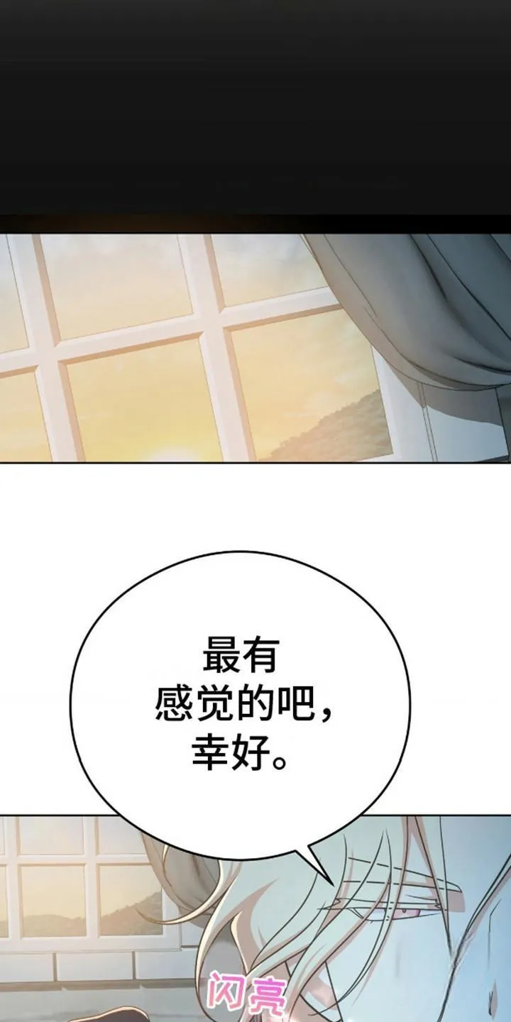《幻想训教》第9话 第15页