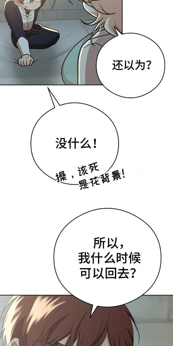 《幻想训教》第9话 第3页
