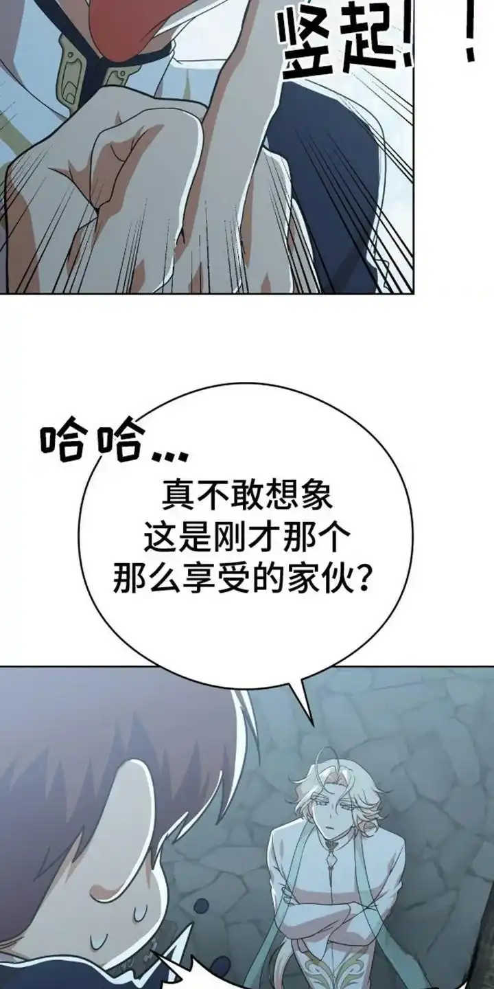《幻想训教》第9话 第9页