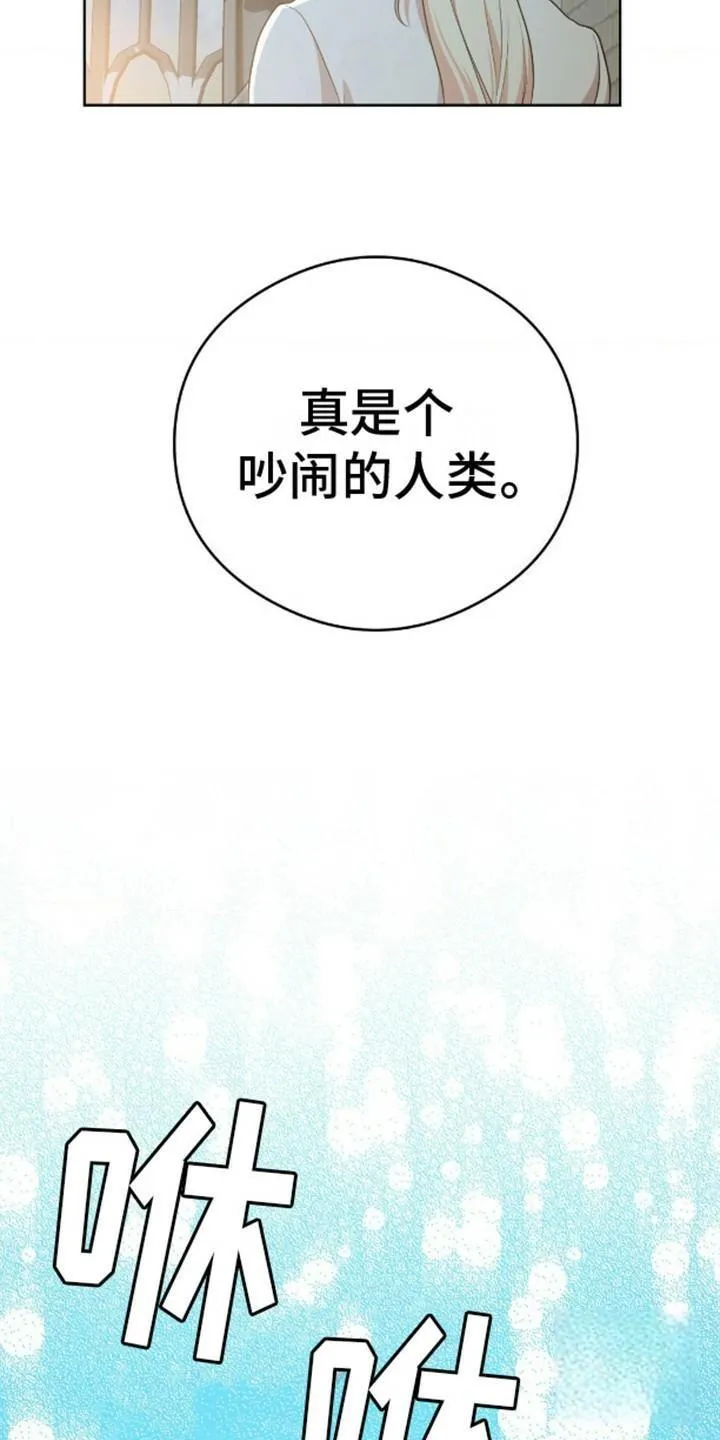 《幻想训教》第9话 第12页