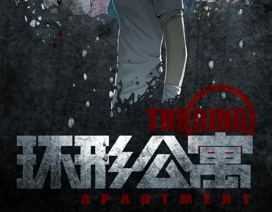 《环形公寓》第0章 这只是一个开始 第73页