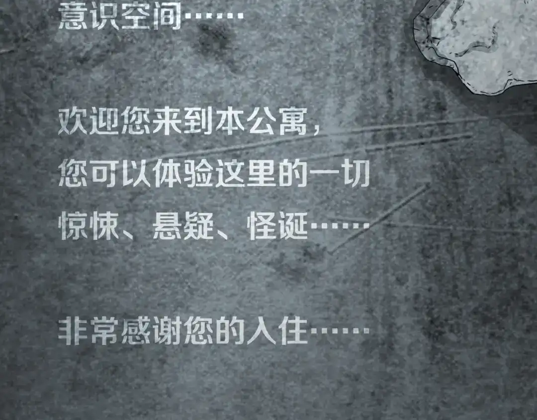 《环形公寓》第0章 这只是一个开始 第78页