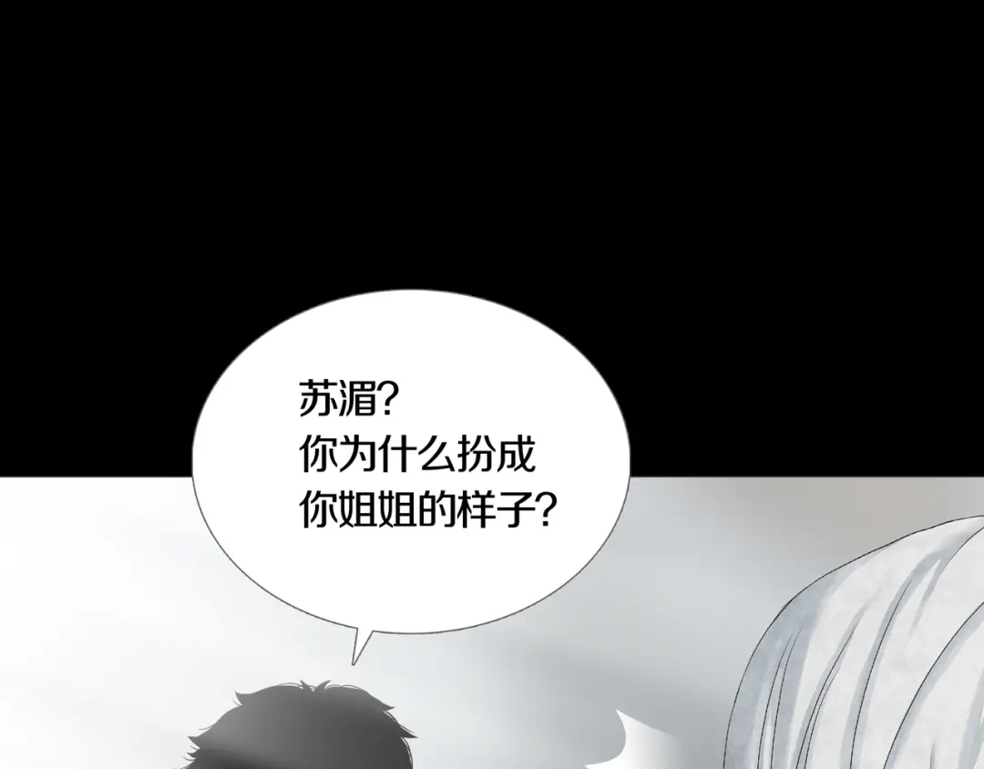 《环形公寓》第9章 双生姐妹的目的 第39页